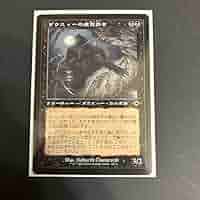 Amazon.co.jp: MTG ダウスィーの虚空歩き 旧枠 本語版 3XOM